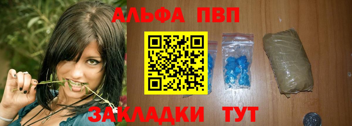 APVP кристаллы Фролово
