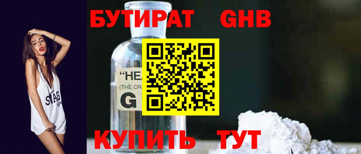 Фролово  БУТИРАТ  Вход с VPN  БУТИРАТ 1.4BDO 