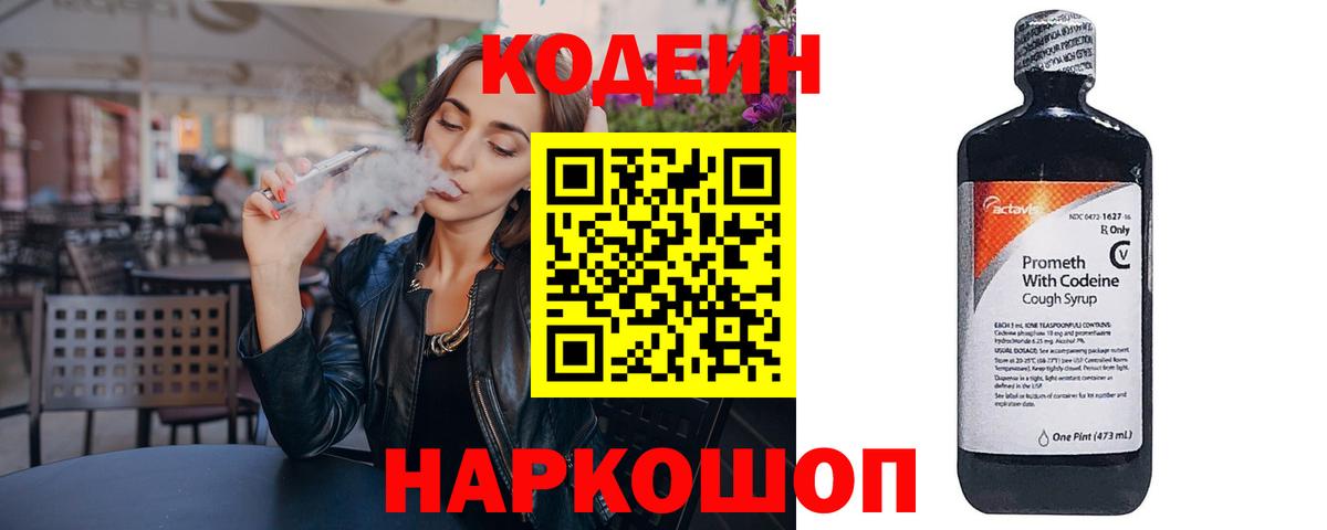 Фролово  Кодеиновый сироп Lean напиток Lean (лин)  Кодеиновый сироп Lean Purple Drank  Вход с VPN 