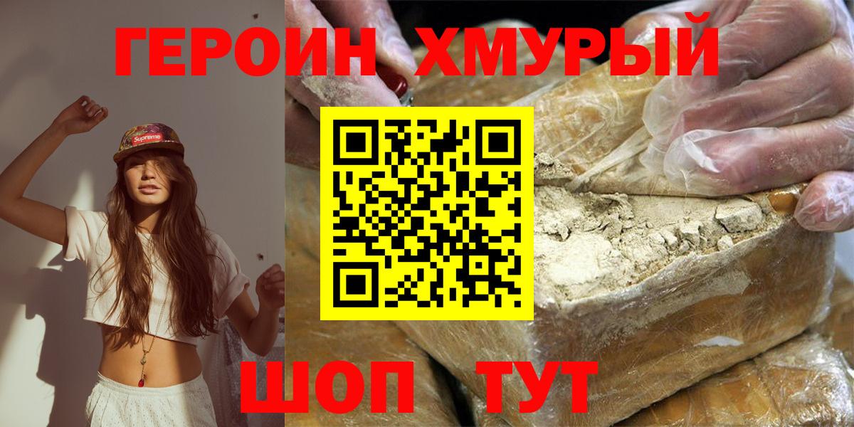 Героин  ГЕРОИН Heroin  Вход с VPN  Фролово 