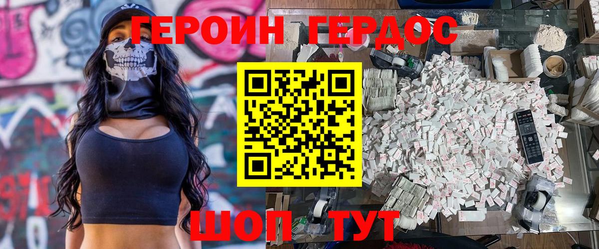 Героин белый Фролово