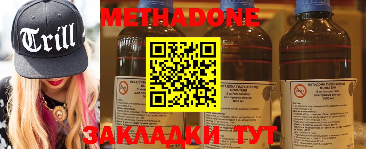 Метадон белоснежный  МЕТАДОН белоснежный  Фролово  Вход с VPN 